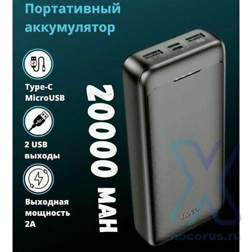 Аккумулятор Power Bank внешний HOCO J111A 20000mAh чёрный