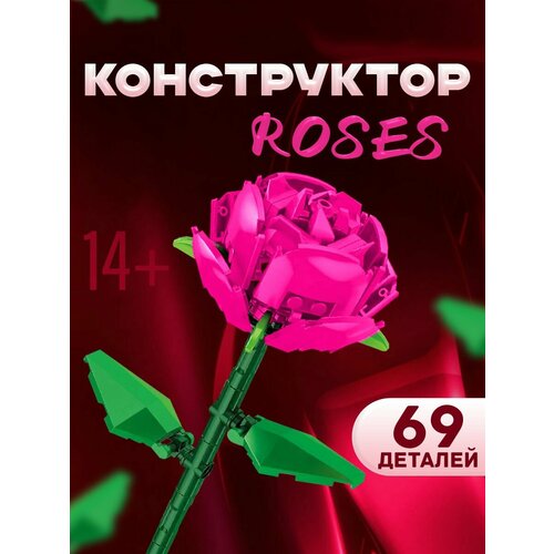 Конструктор Розовая роза 69 деталей