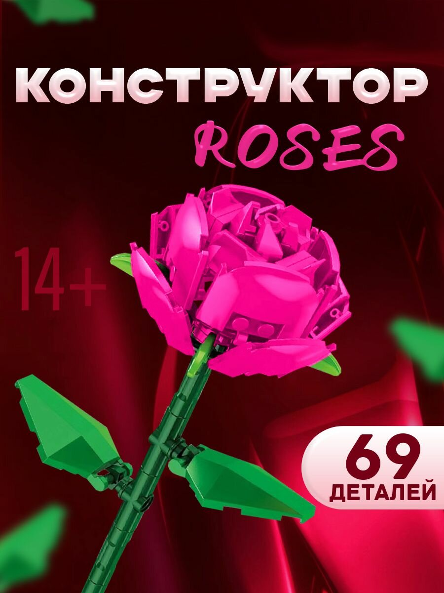 фото Конструктор "Букет Роз"