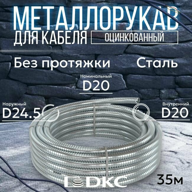 фото Металлорукав для кабеля оцинкованный РЗ-Ц-26 DKC Premium D 26мм серый - 20м