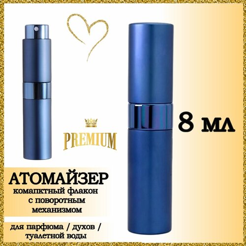 Атомайзер AROMABOX, 1 шт., 8 мл