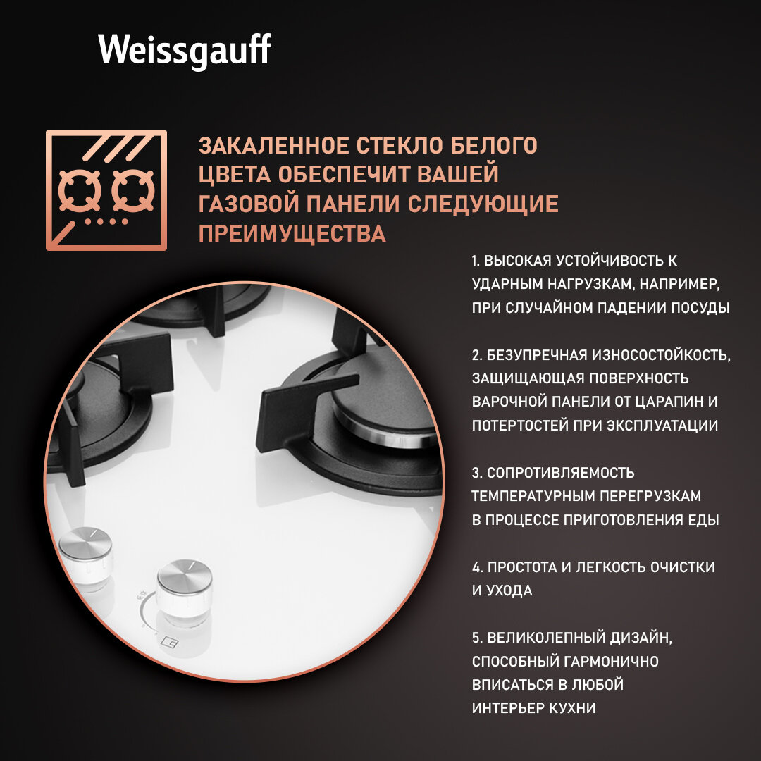 Газовая варочная поверхность Weissgauff HG 430 WGH белый (430946) - фото №3