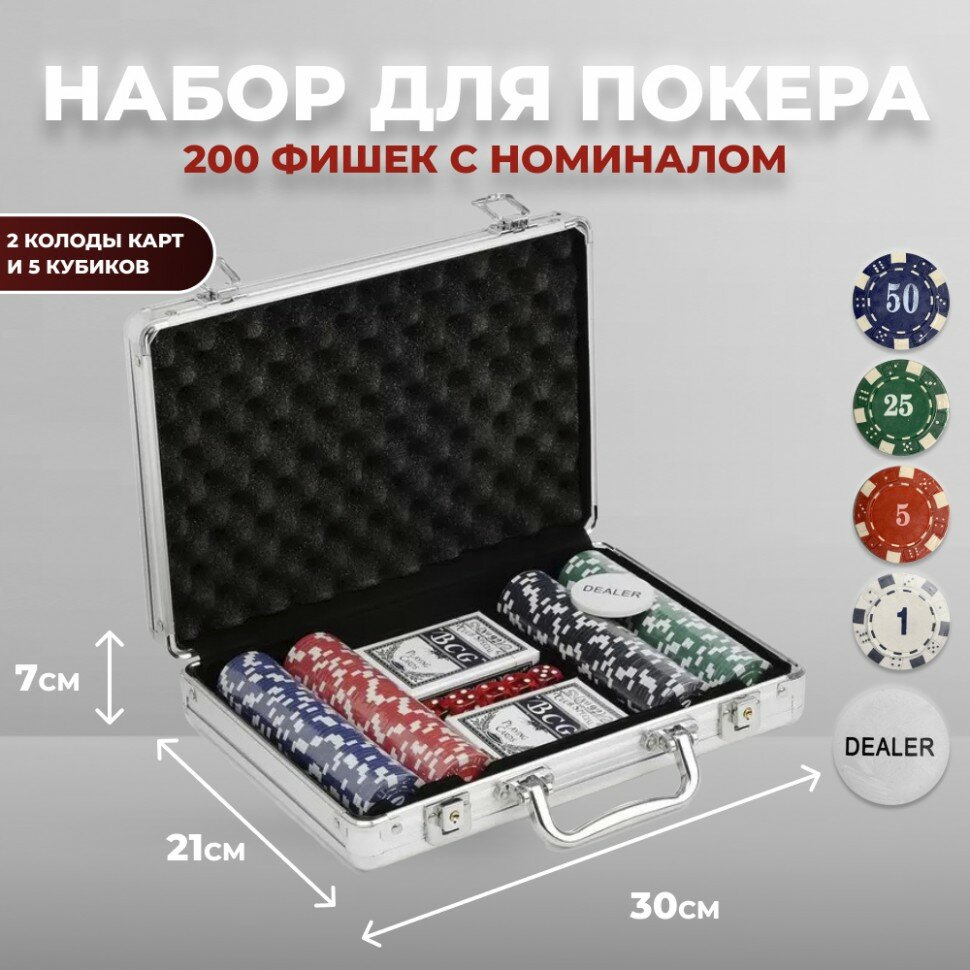 Подарки Набор для покера в кейсе, 200 фишек с номиналом (30 x 21 х 7 см)