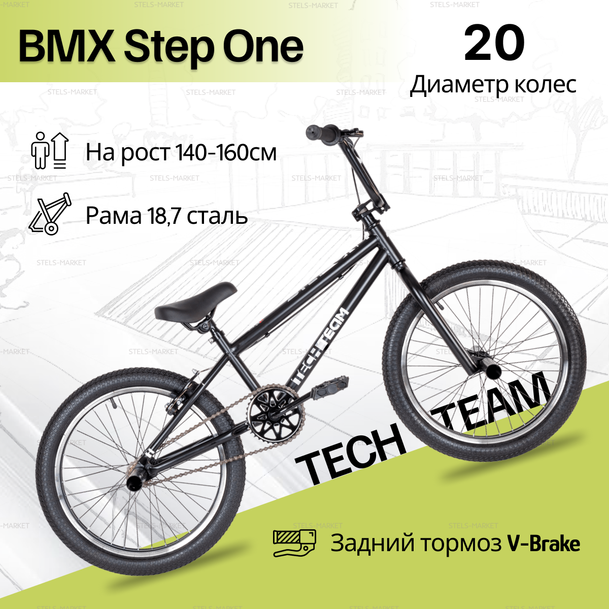Велосипед BMX Tech Team Step One 20" (2021) черный