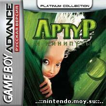 "Артур и минипуты" - Игра для Game Boy Advance