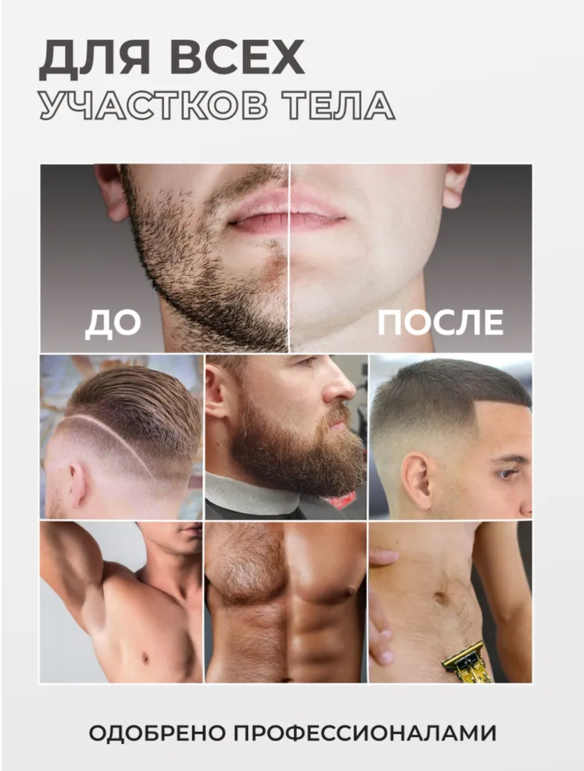 Триммер для волос, усов и бороды черного цвета 4 насадки в комплекте — фото 1