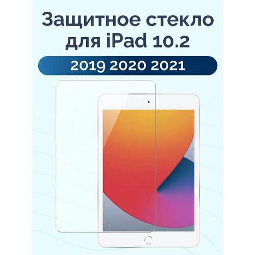 Защитное стекло для iPad 10.2 2019/2020/2021 Tempered Glass