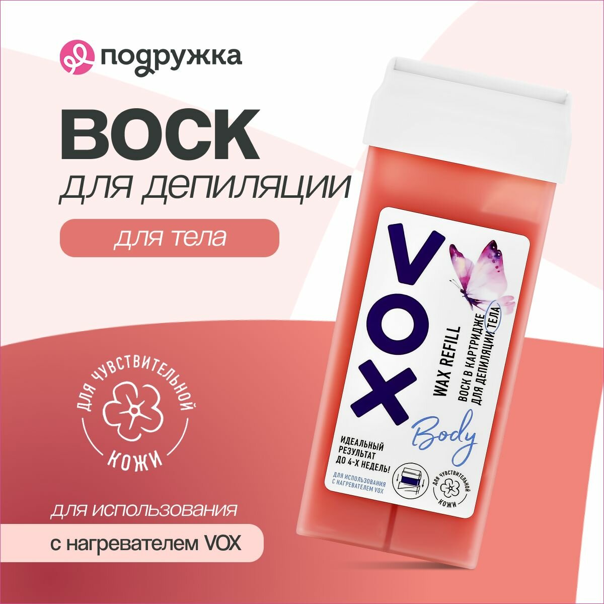 VOX Воск для...