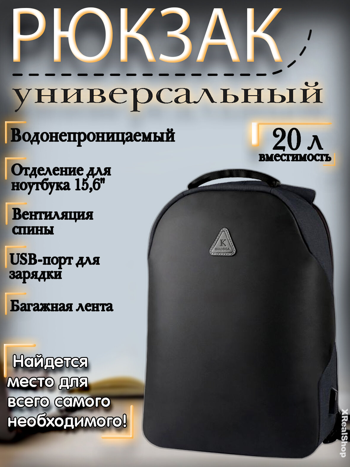 Рюкзак, рюкзак универсальный, портфель, для работы и учебы, защита от воды, отделение-органайзер, USB-порт для зарядки, черный