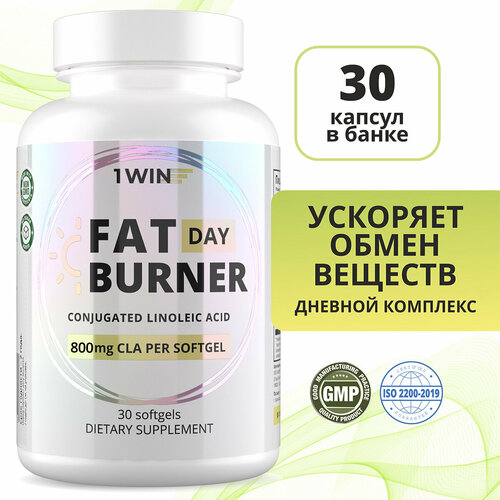 Жиросжигатель в капсулах Fat Burner Day дневной на основе CLA, спортпит для похудения 120 шт