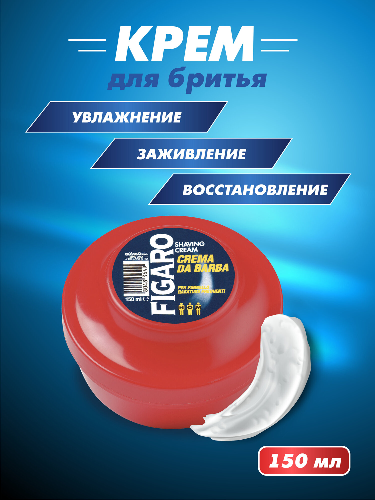 Крем для бритья FIGARO с маслом миндаля для мужчин (для чувствительной кожи),150 мл