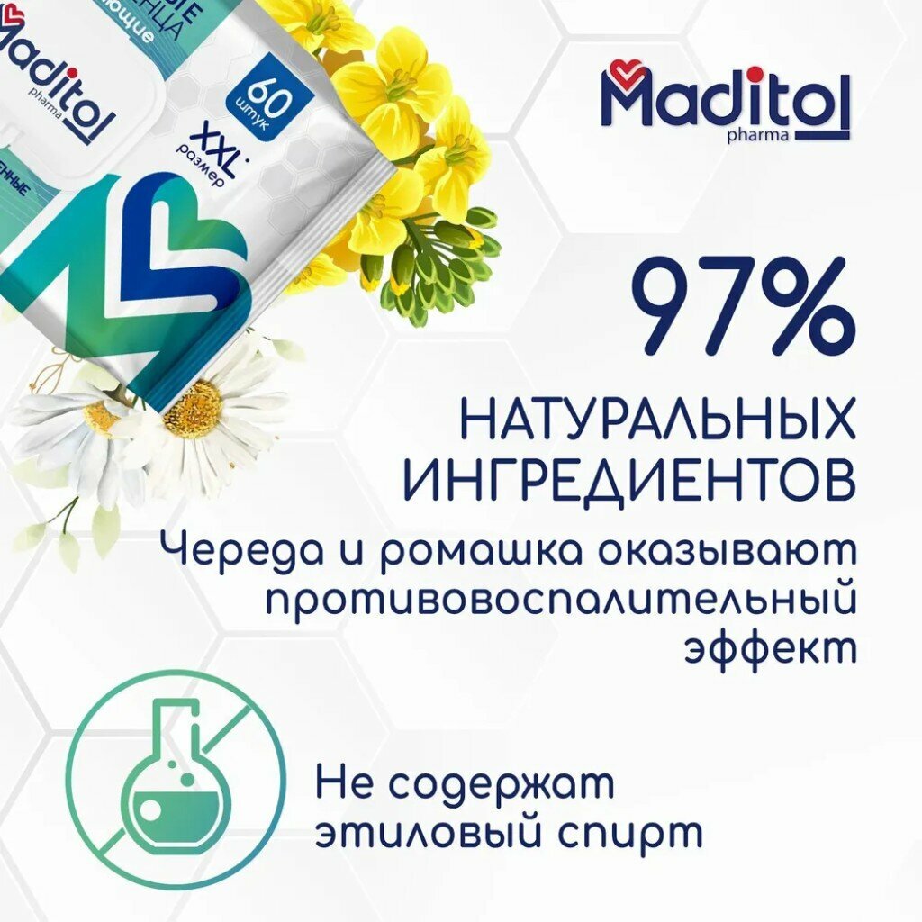 Картинки "Maditol" - гипоаллергенные влажные салфетки и полотенца 60 шт.