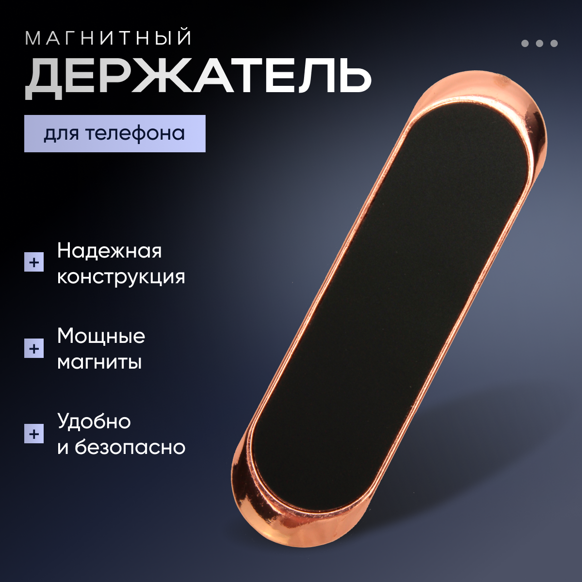 Держатель для телефона автомобильный магнитный на приборную панель, подставка для смартфона, аксессуар для автомобиля в подарок
