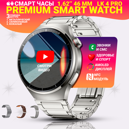 Cмарт часы LK 4 PRO Умные часы PREMIUM Series Smart Watch AMOLED iOS Android 3 ремешка Bluetooth звонки Уведомления Серебристые 3990₽