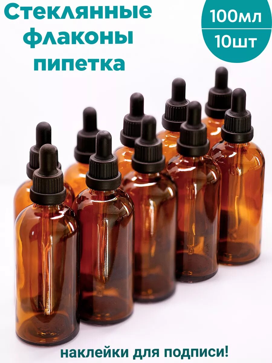 Стеклянный флакон 100 мл с пипеткой коричневый