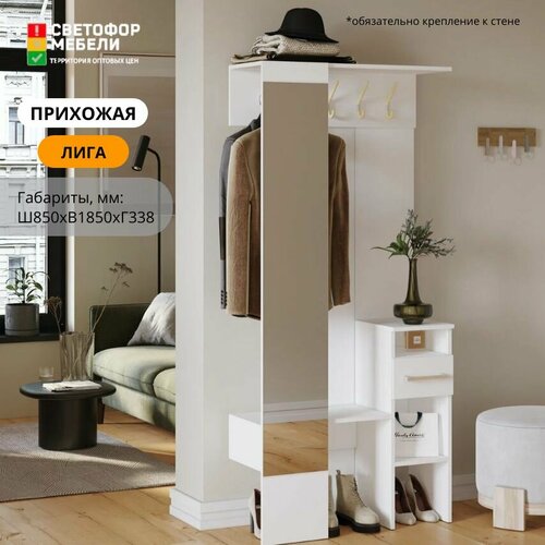 Прихожая Лига Хандис Лига 850х1850х338, Белый