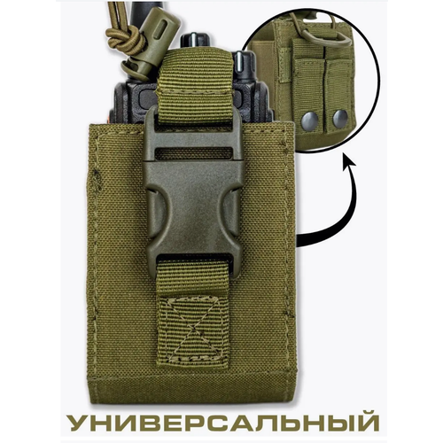 Универсальный подсумок для рации Baofeng, Kenwood TYT и другие, тактическая сумка чехол для радиостанции, темно-зеленый