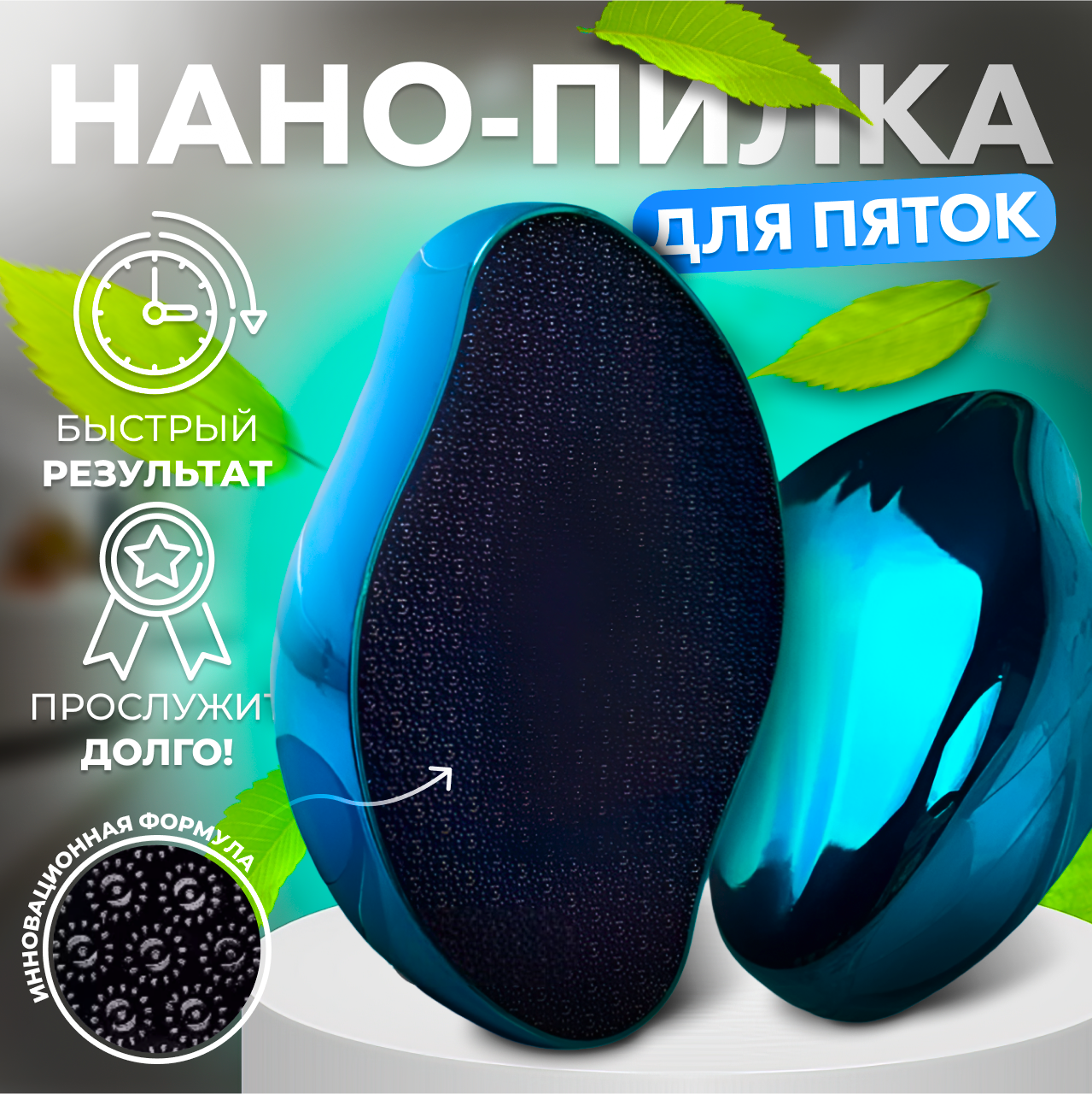 Пилка для ног "Нано" для стоп, стеклянная, прямая, бирюзовая