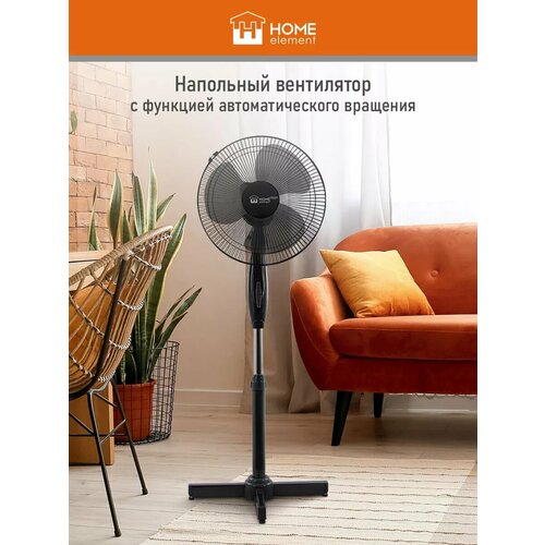 Напольный вентилятор HOME ELEMENT HE-FN1206A черныйчерный 1453₽