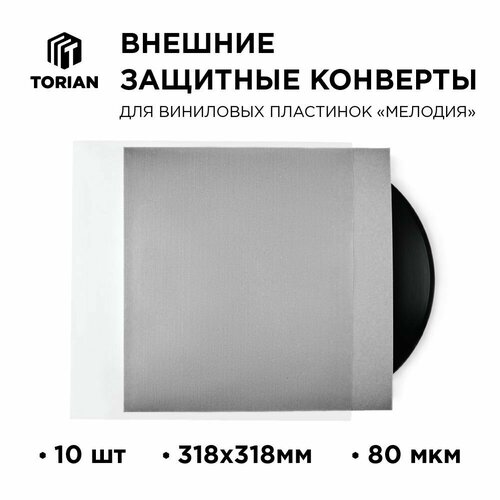 фото Torian - strong sleeves. защитный внешний конверт 318 мм. lp outer sleeve. 10 шт.
