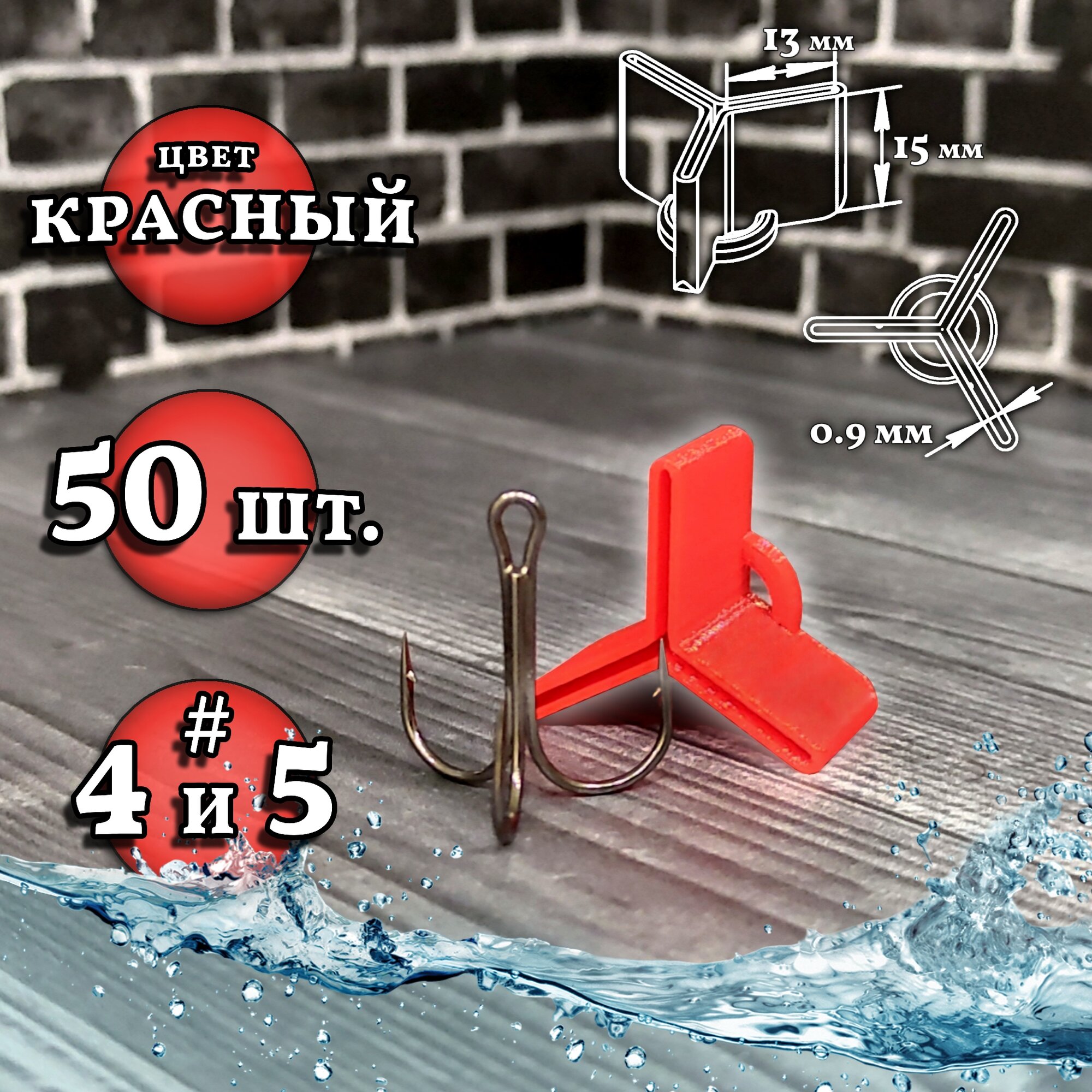 Защитные колпачки на рыболовные крючки (тройники) №4-5 50 шт красные