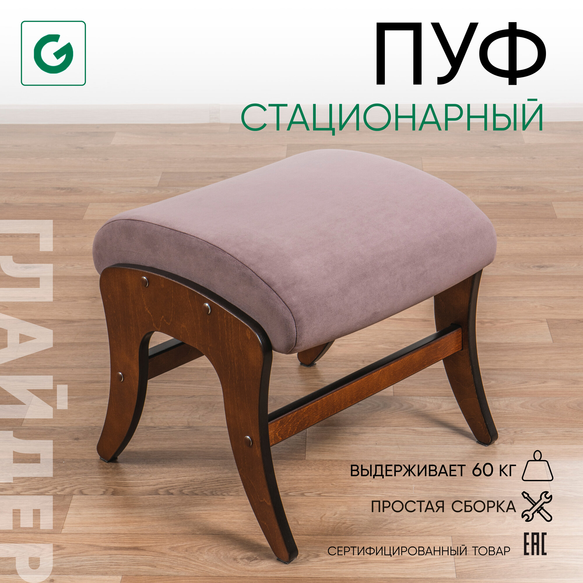 Пуф Glider в прихожую, пуфик...
