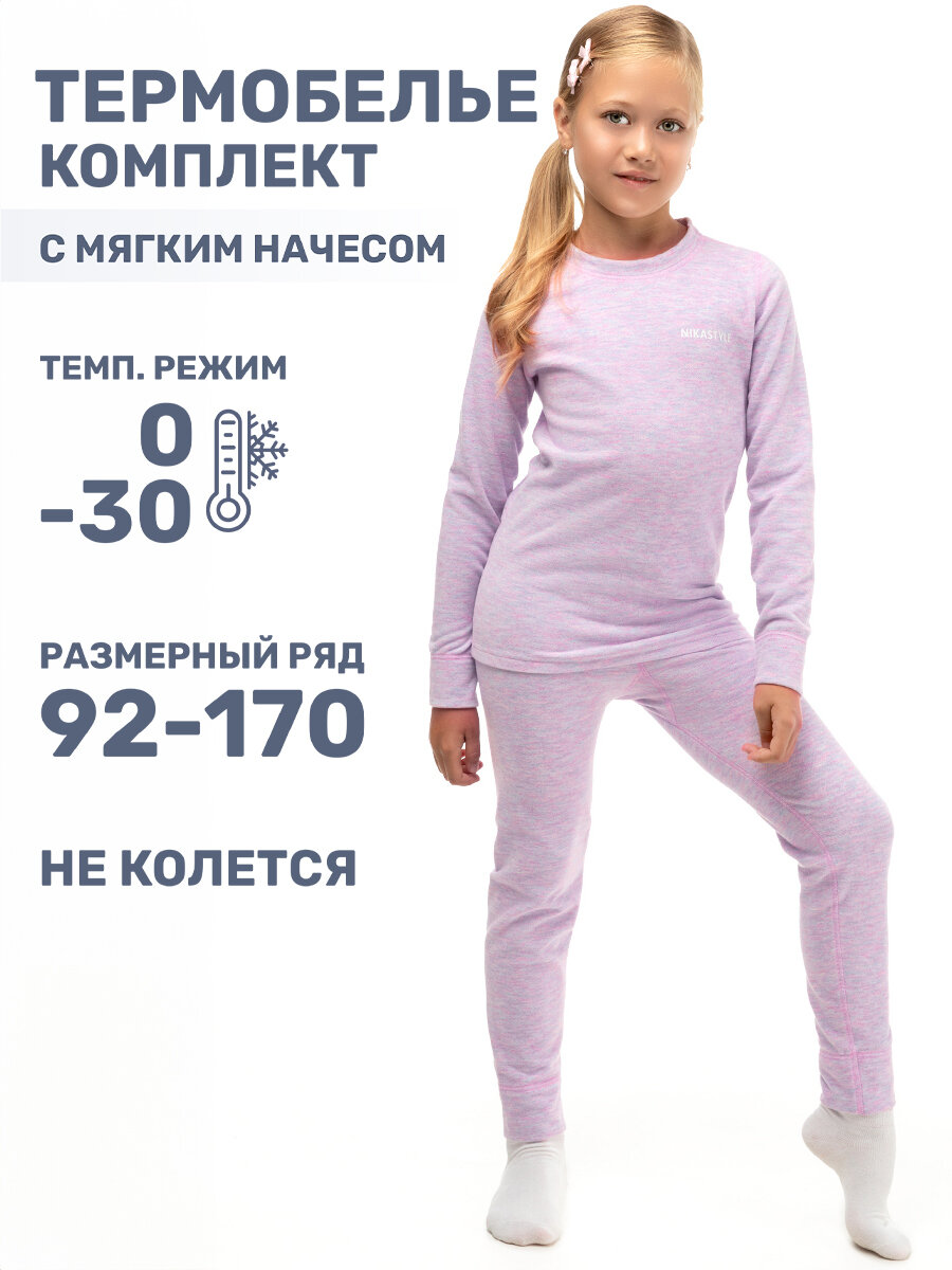 Комплект термобелья NIKASTYLE размер 146 розовый