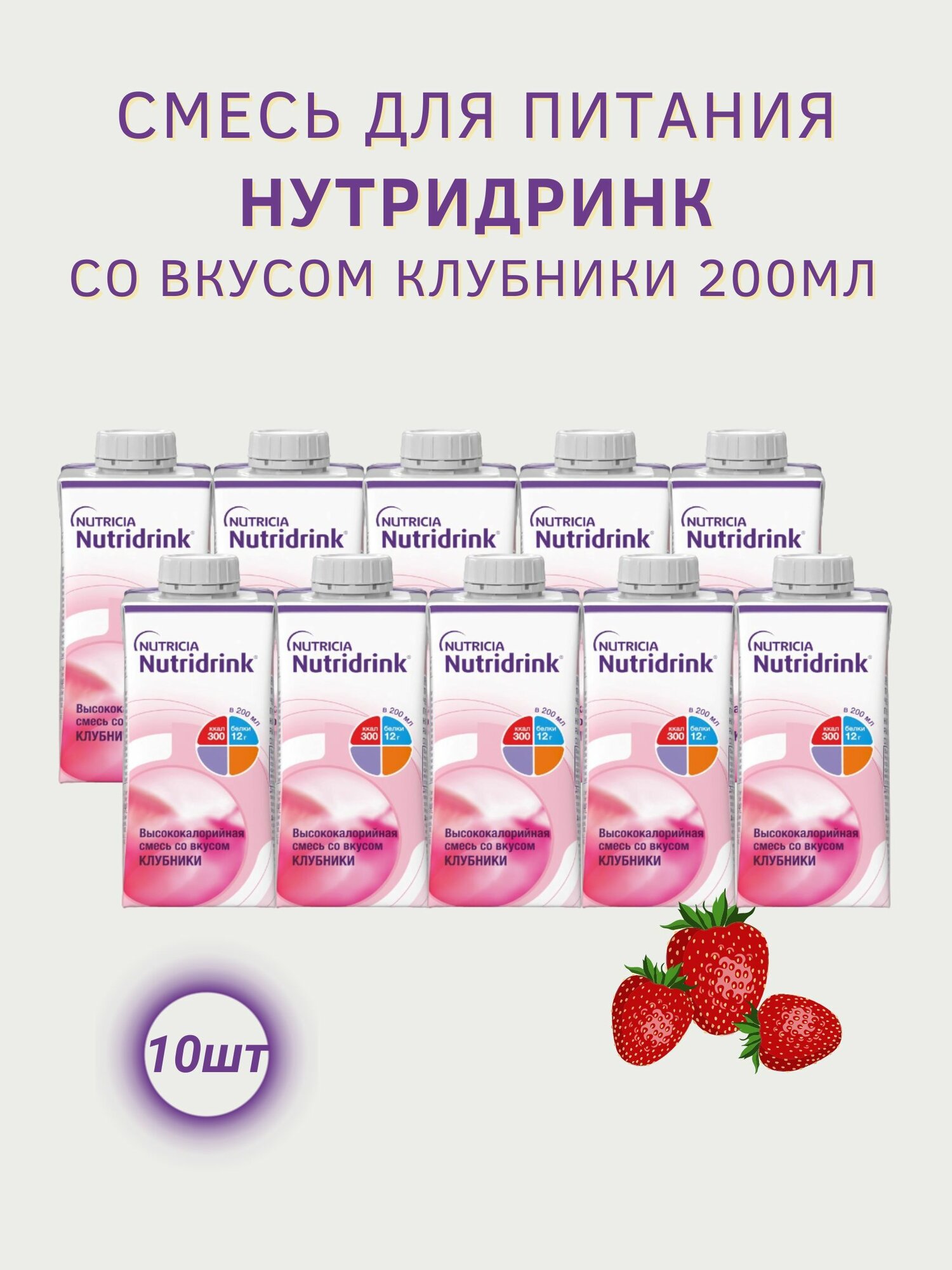 Nutricia питание нутридринк клубника 200 мл