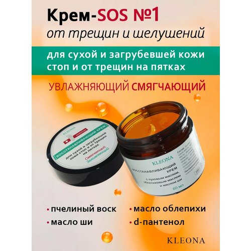 Крем для бережного ухода за диабетической стопой, KLEONA,100 мл