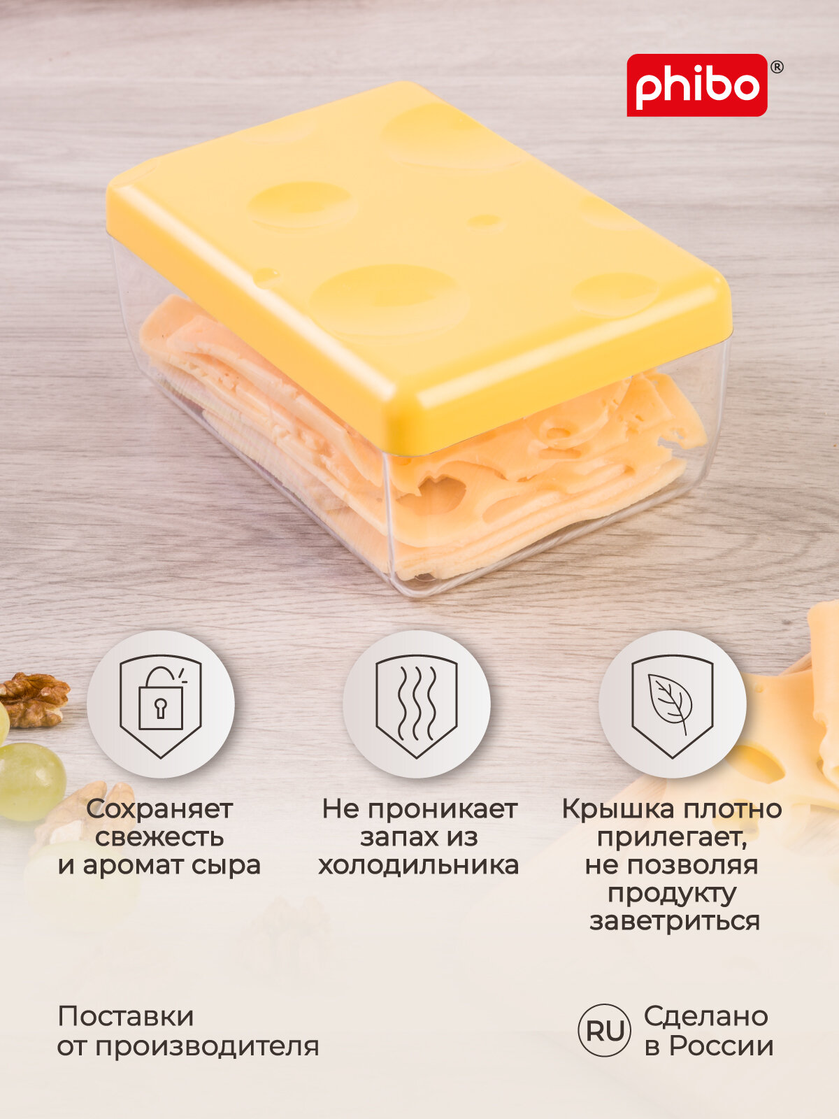 Контейнер для сыра "Phibo" с крышкой, 160 х 110 х 70 мм, желтый — фото 1