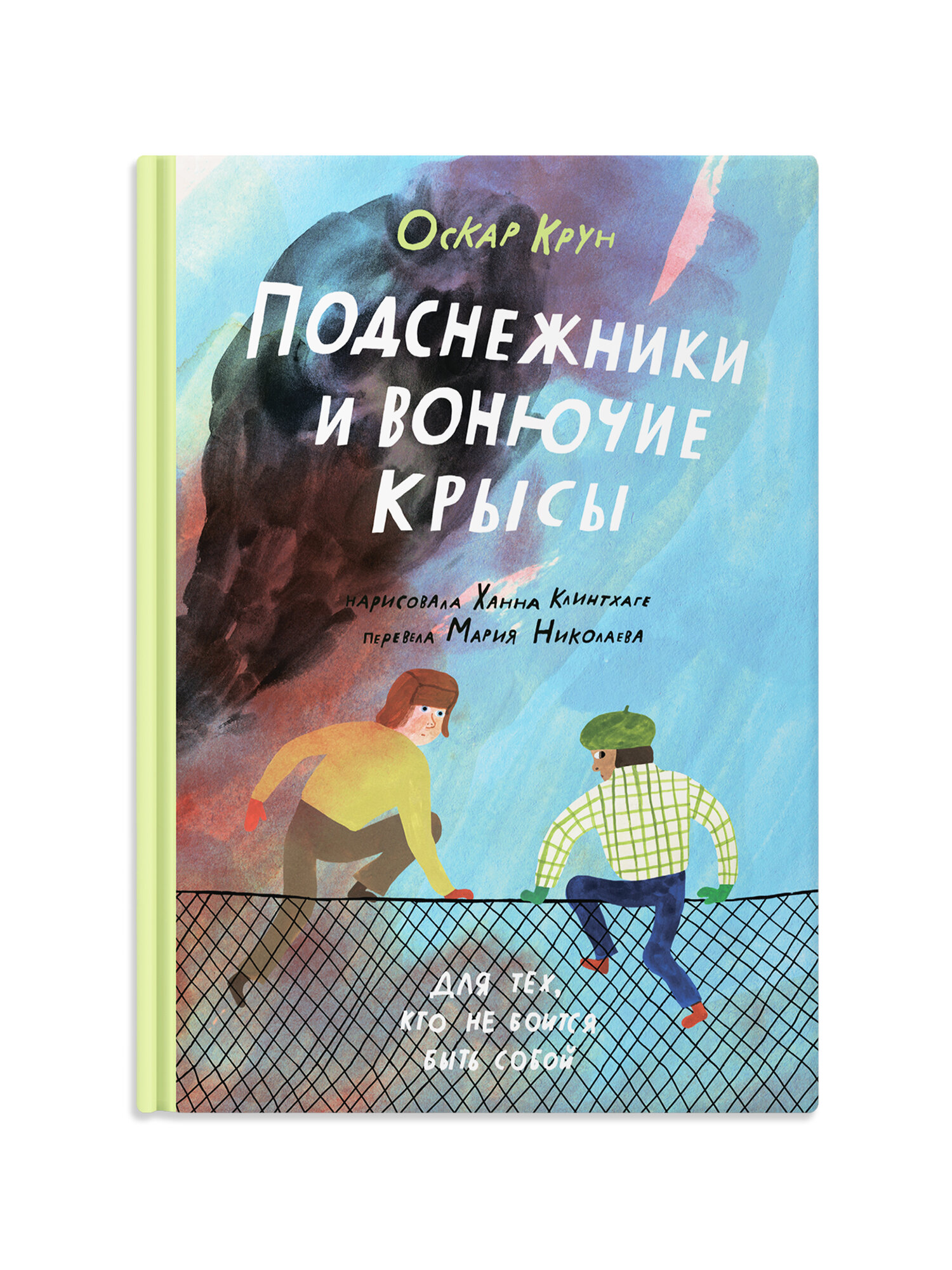 Подснежники и вонючие крысы