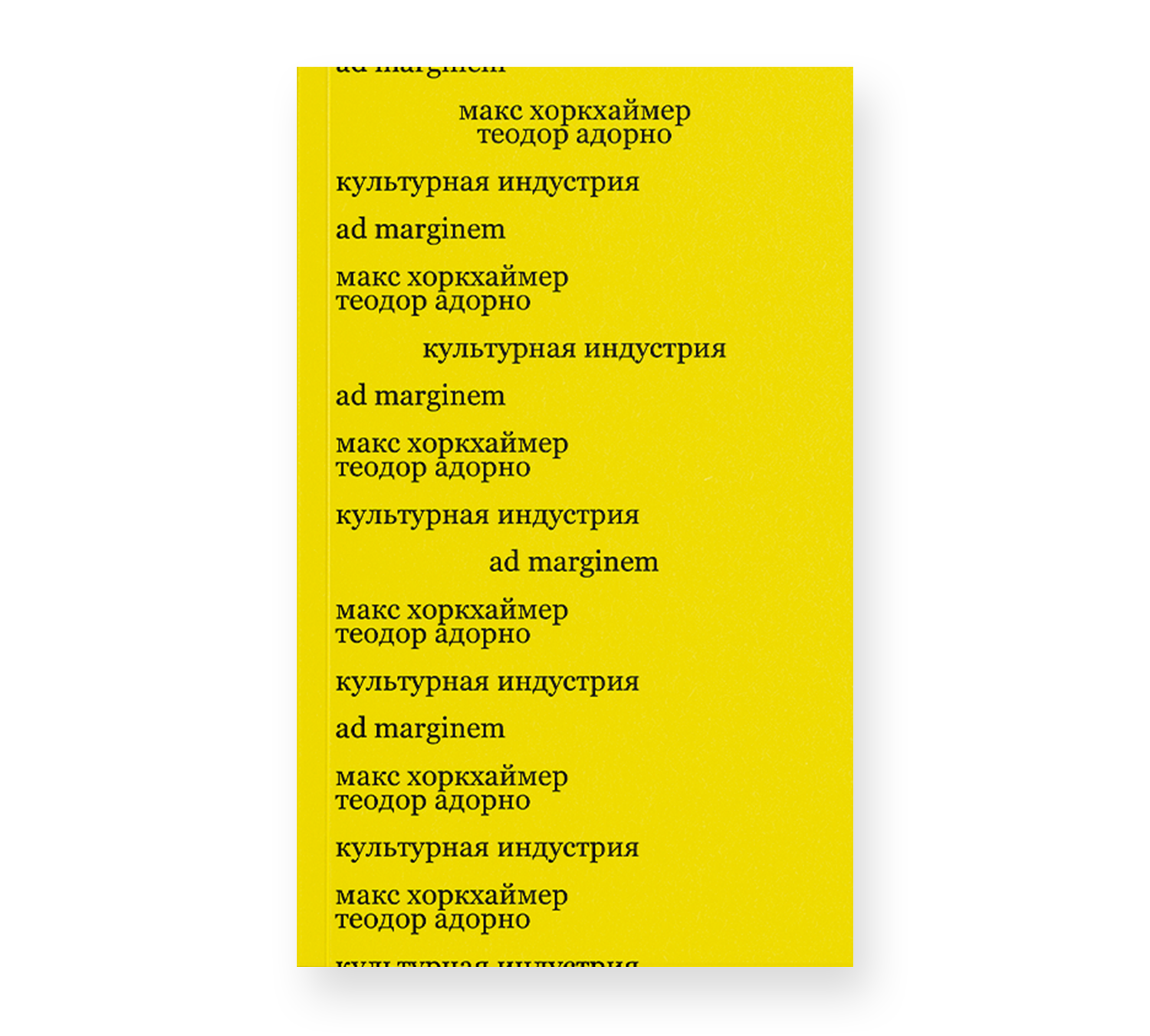 Культурная индустрия. Просвещение как способ обмана масс