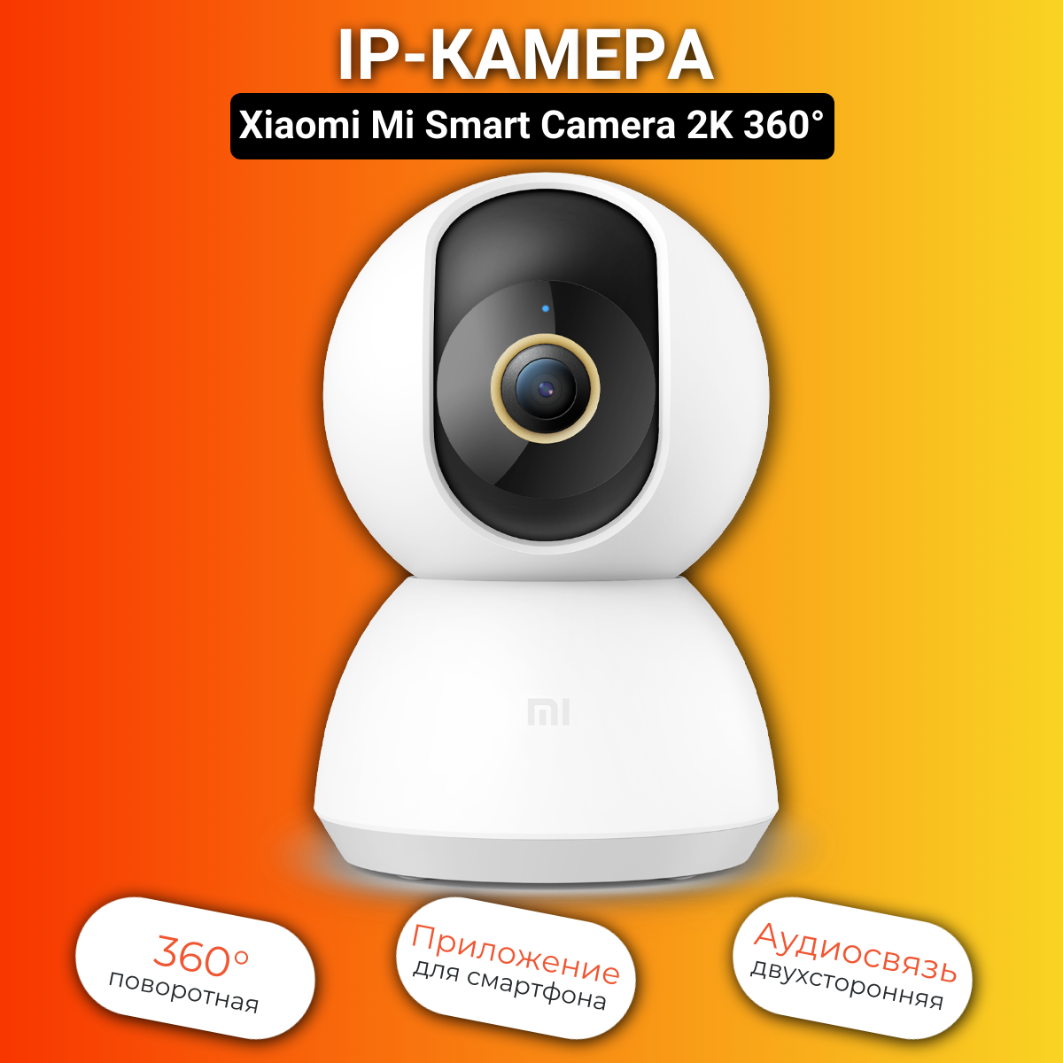 Поворотная IP камера Камера видеонаблюдения Xiaomi Mi 360° Home Security Camera 2K