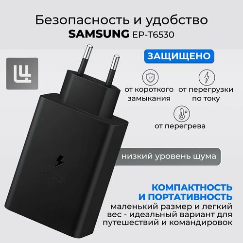 Сетевое зарядное устройство Samsung 3 порта (2xUSB-C, USB-A), адаптер для быстрой зарядки 65 W (EP-T6530N), черный
