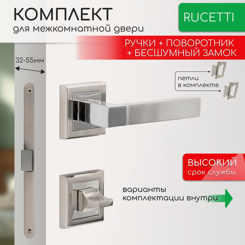 Изображение товара Комплект для межкомнатной двери Rucetti ручки RAP 16 S SN/CP + фиксатор + бесшумный замок + петли бабочки / матовый никель