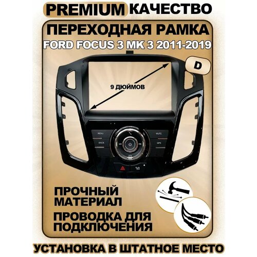 Переходная рамка Ford Focus 3 Mk 3 2011-2019 Форд Фокус 3 МК 3 2011-2019гг 3990₽