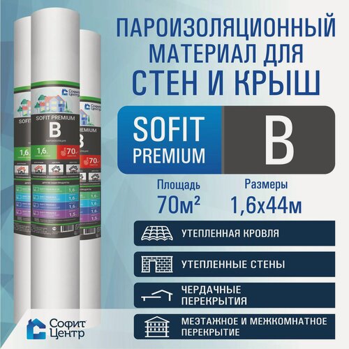 Изображение товара Пароизоляция SOFIT PREMIUM B 70м2 , пароизоляционный материал