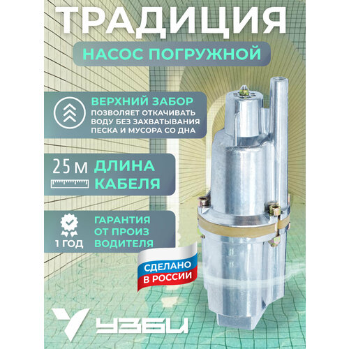 Насос Традиция погружной верхний забор 25 м медная обмотка термозащита 3495₽