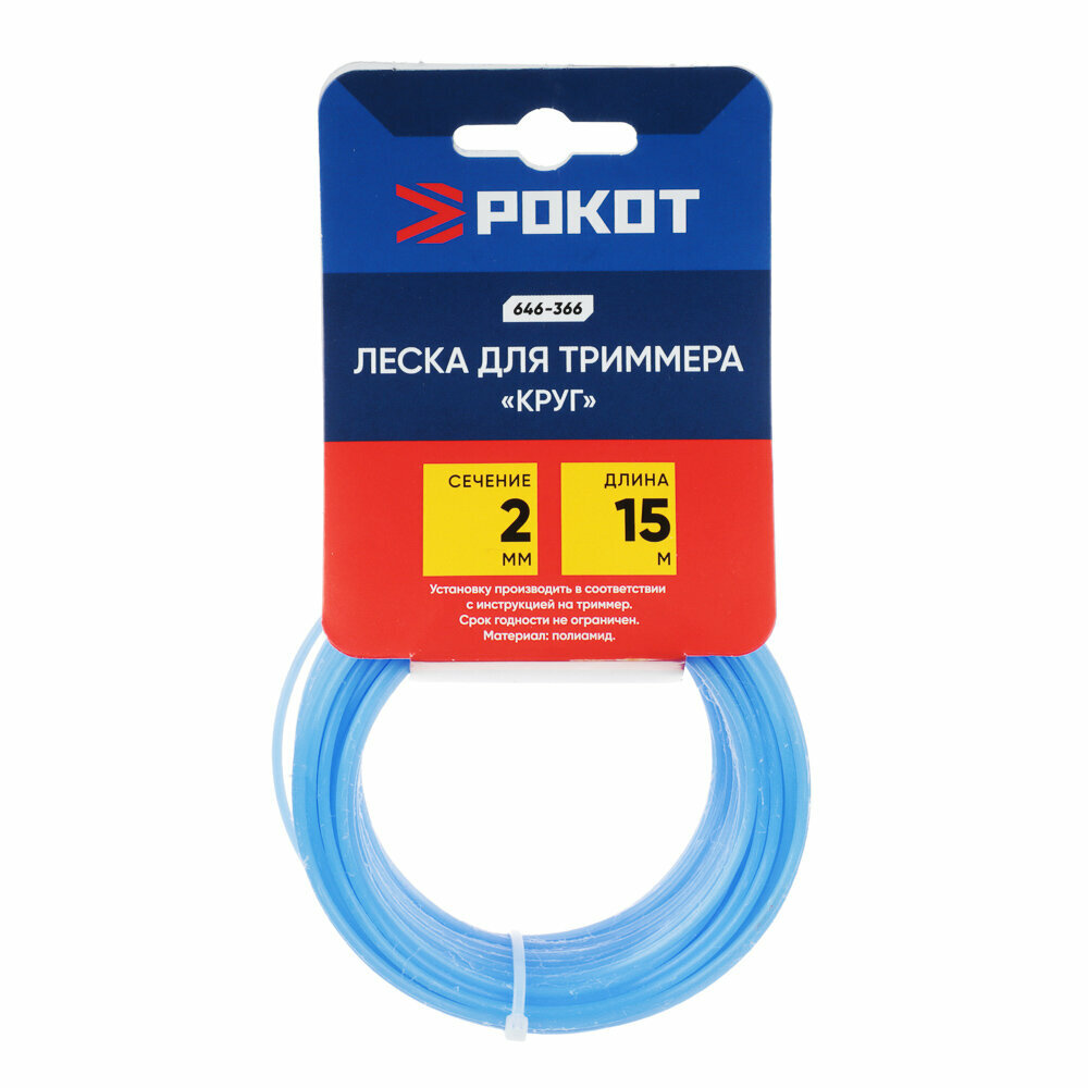 10 штук (комплект) Леска для триммера сечение "круг" d 2 мм 15м рокот