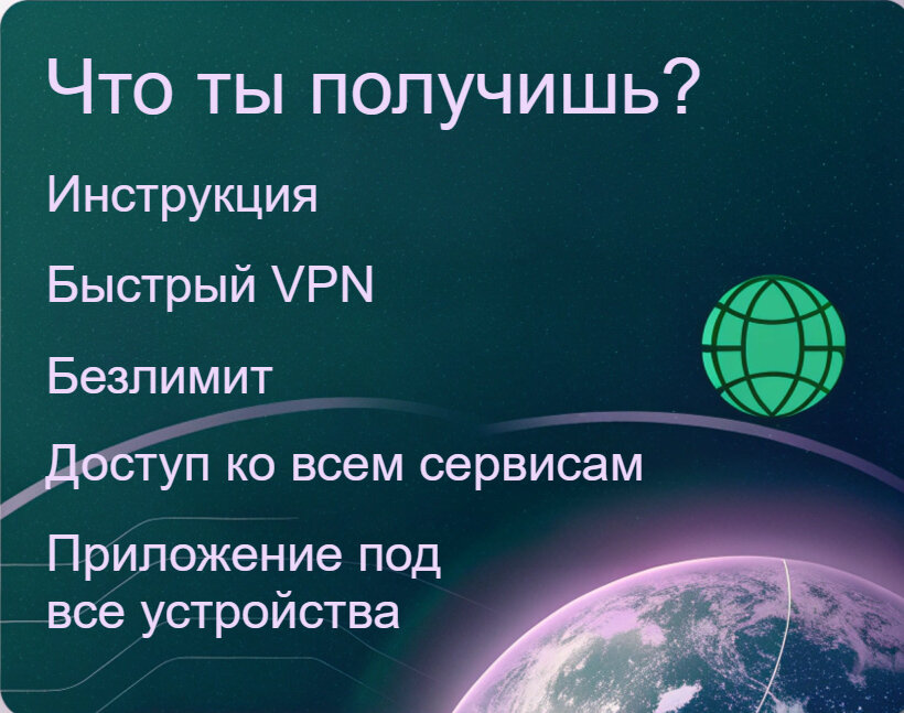 VPN много стран, под все устройства, на 1 год(безлимитный впн) — фото 1