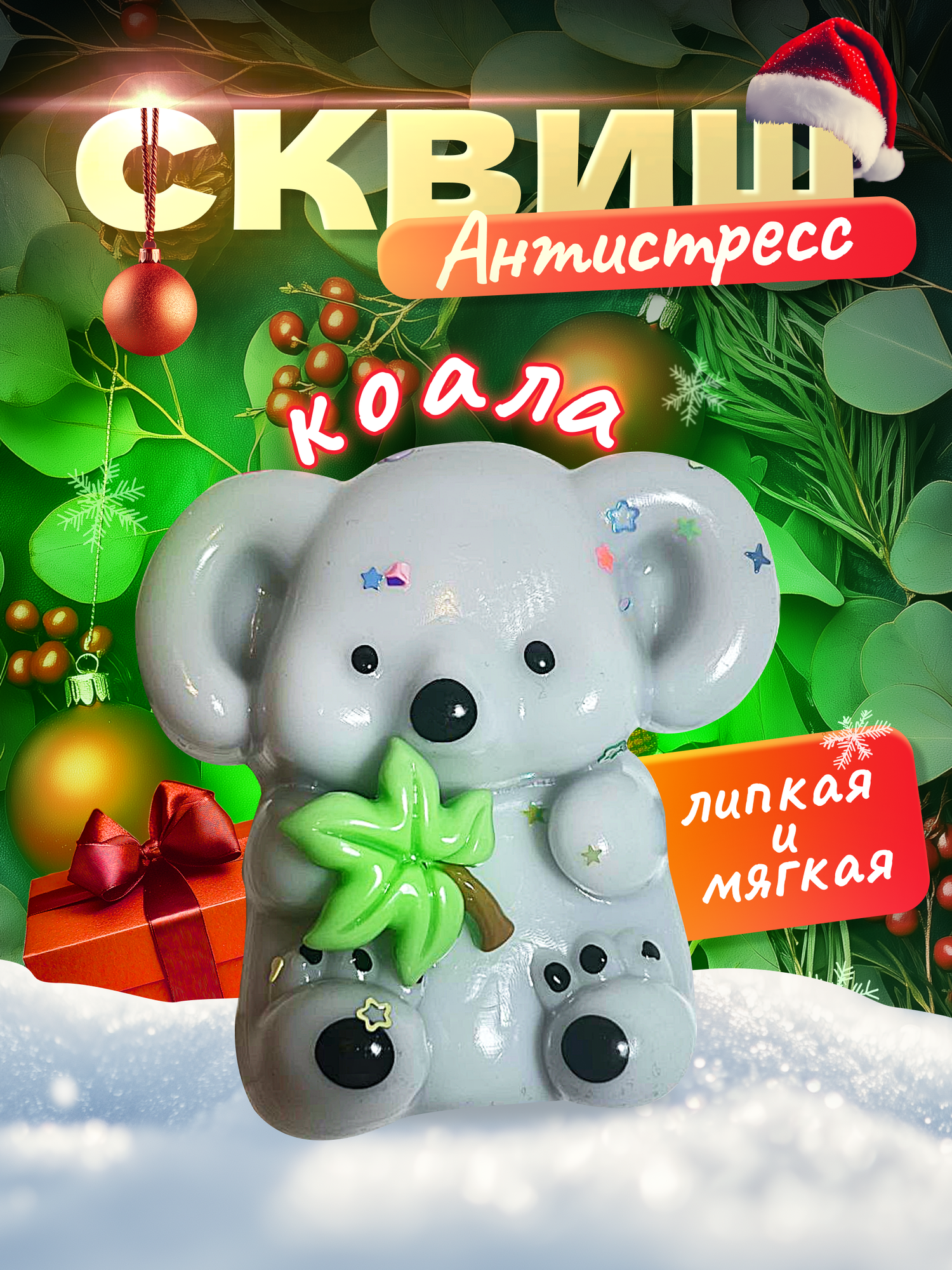 Игрушка Сквиш Коала