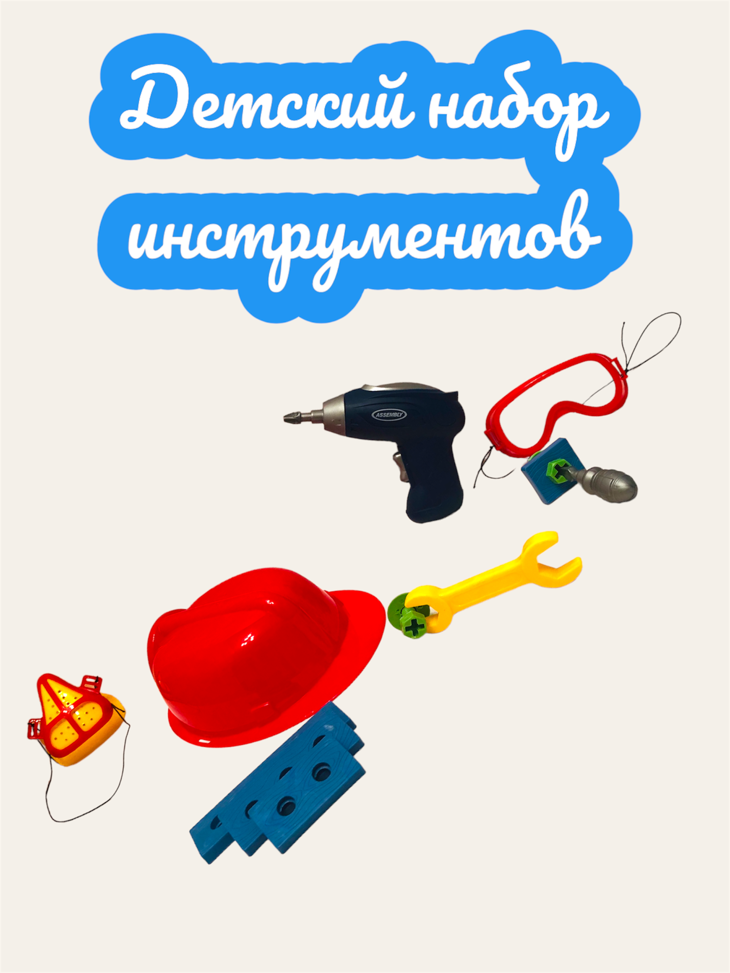 Набор детских игрушечных инструментов (14 предметов) — фото 1