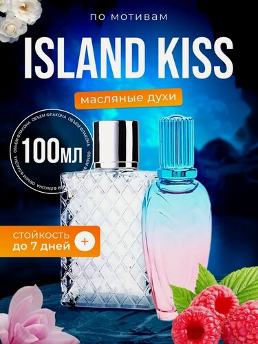 Изображение товара Духи масляные по мотивам Island Kiss Эскада Исланд Кисс парфюм женские стойкие