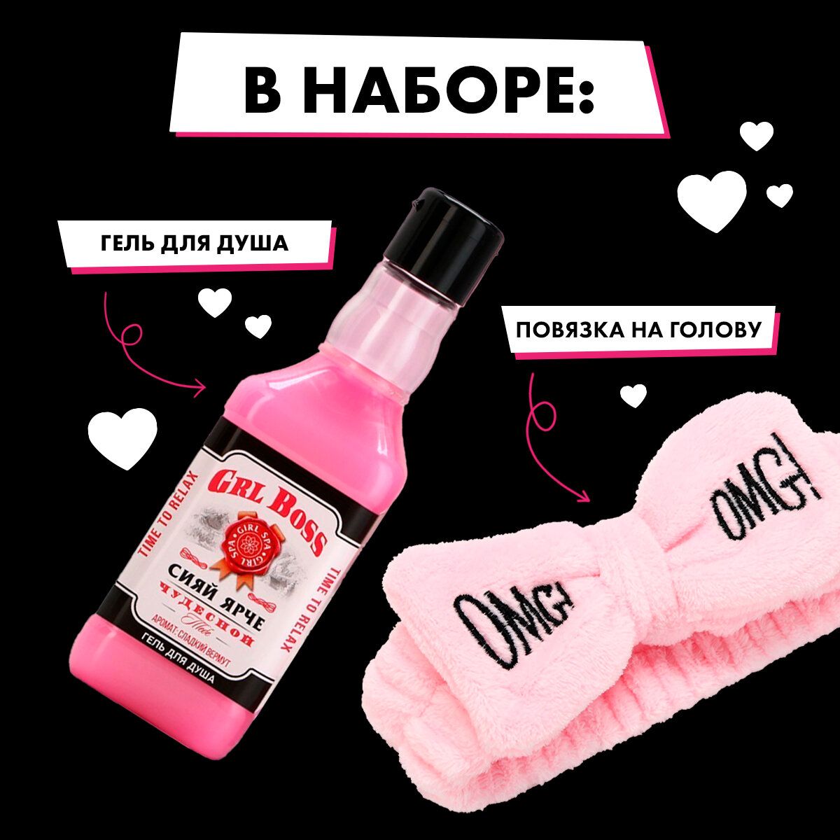 Подарочный набор женский "GRL BOSS" гель для душа 250 мл и повязка для волос . — фото 1