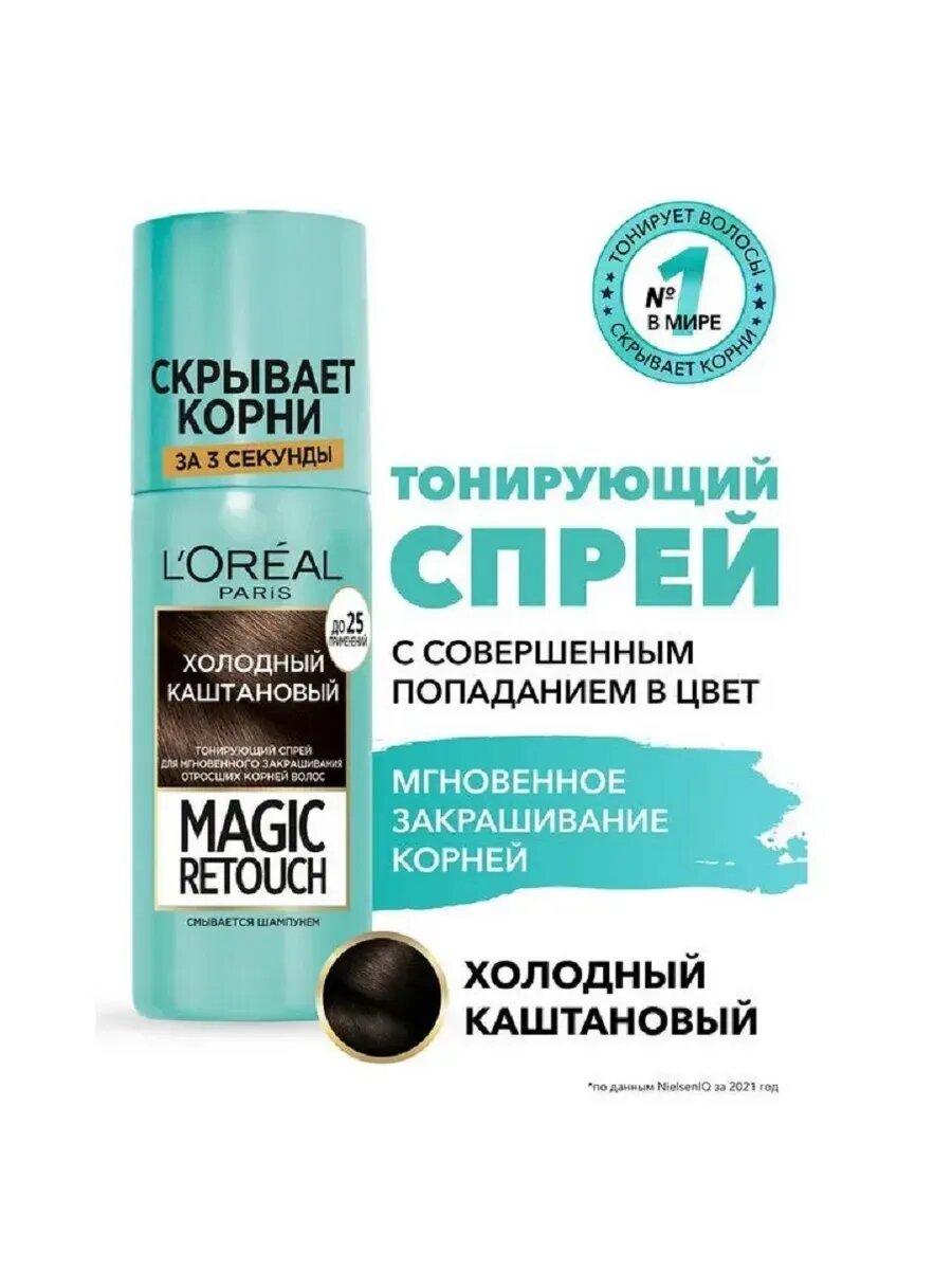 L'Oreal Paris Тонирующий спрей Magic Retouch, холодный каштановый, для мгновенного закрашивания