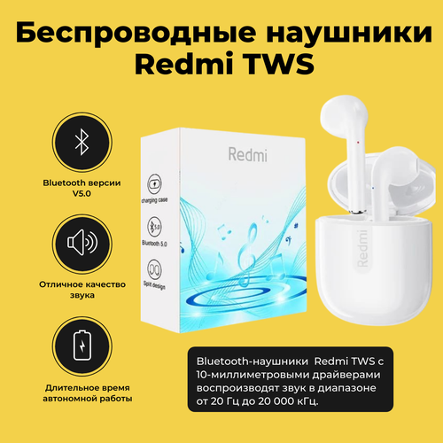 Беспроводные наушники Xiaomi Redmi TWS белые 939₽