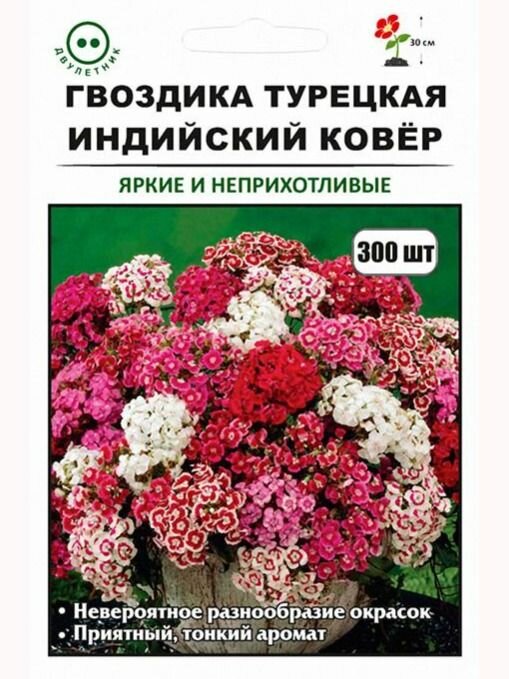 Гвоздика турецкая Индийский Ковер 300 шт