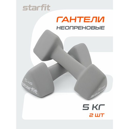 Набор гантелей для фитнеса неопреновые STARFIT DB-205 5 кг, цвет серый, пара