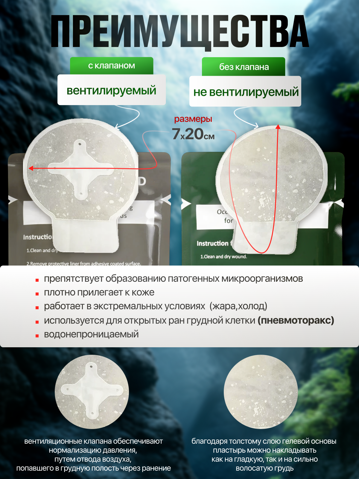 Картинки Комплект окклюзионных пластырей для проникающих ранений