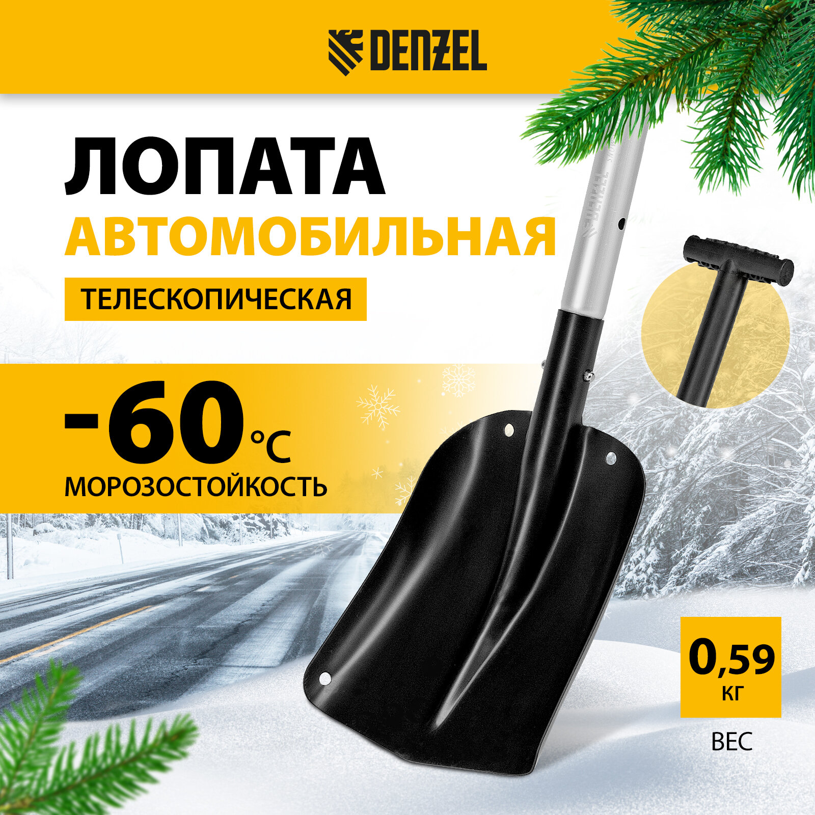 Лопата автомобильная Denzel алюминиевая 212х280х650-815 мм телескопический черенок  61726